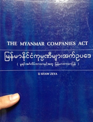 ヤンゴンの書店で売られている旧会社法法文